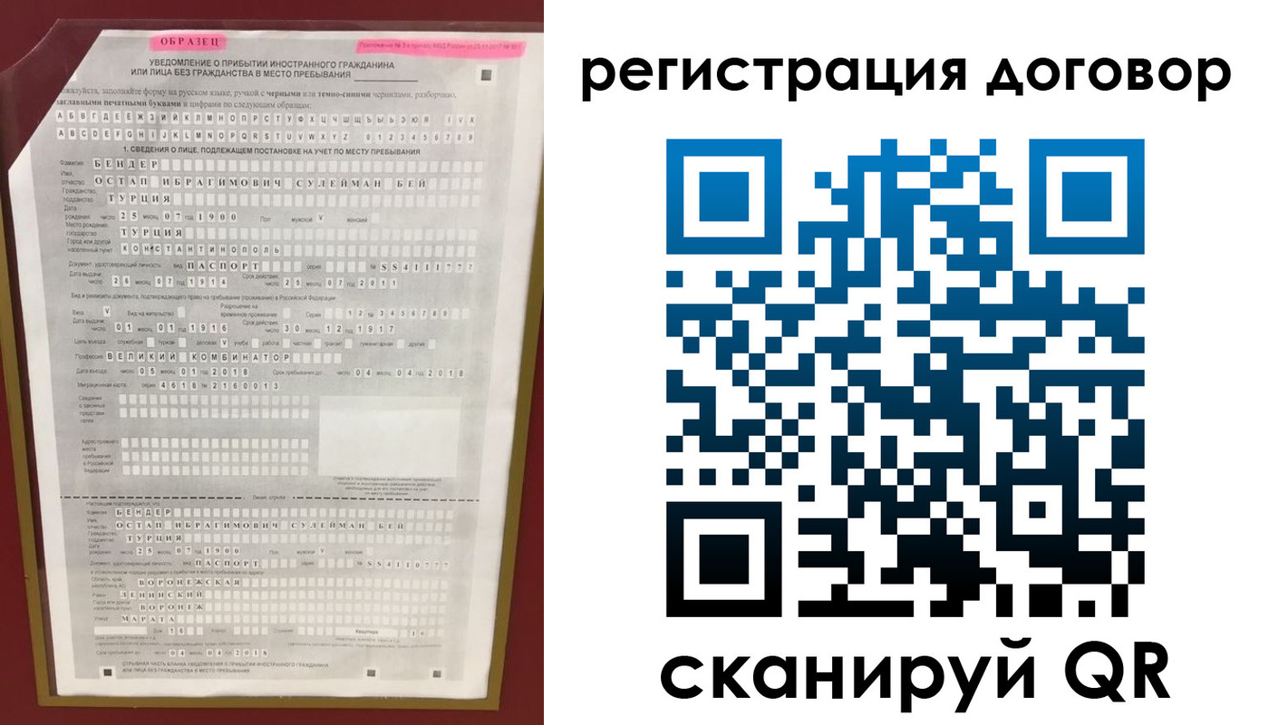 прописка для работы в Юже