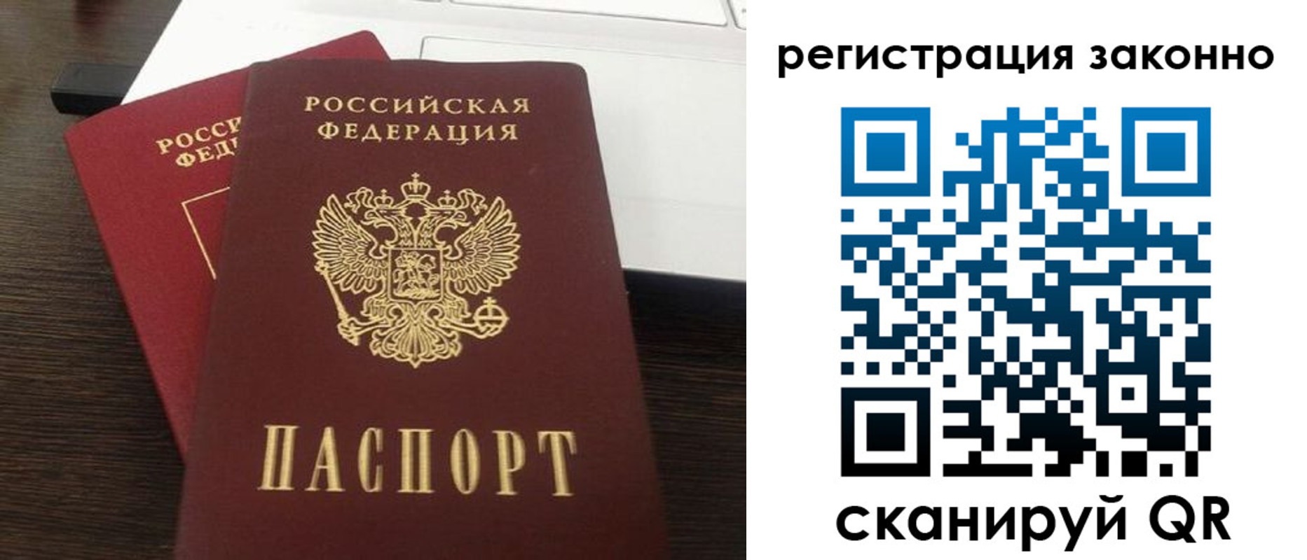 прописка 2025 в Юже