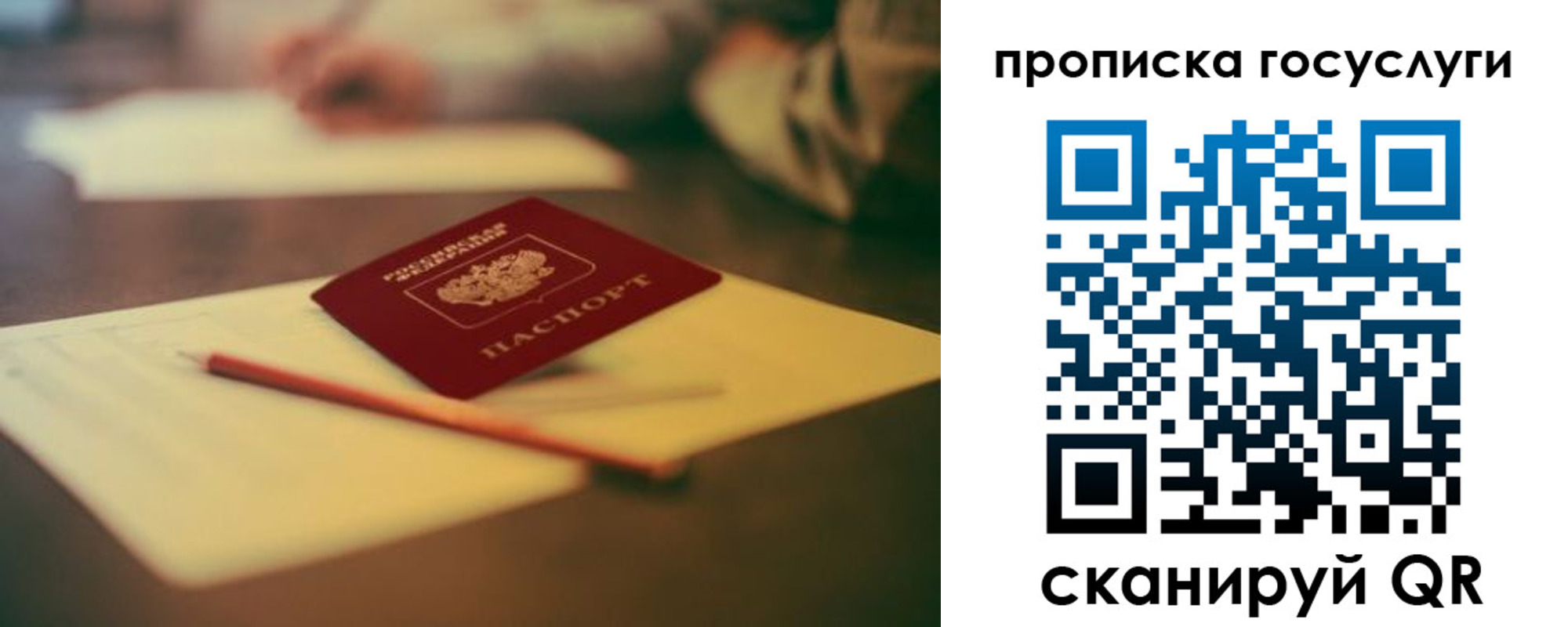 прописка ребенка в Юже