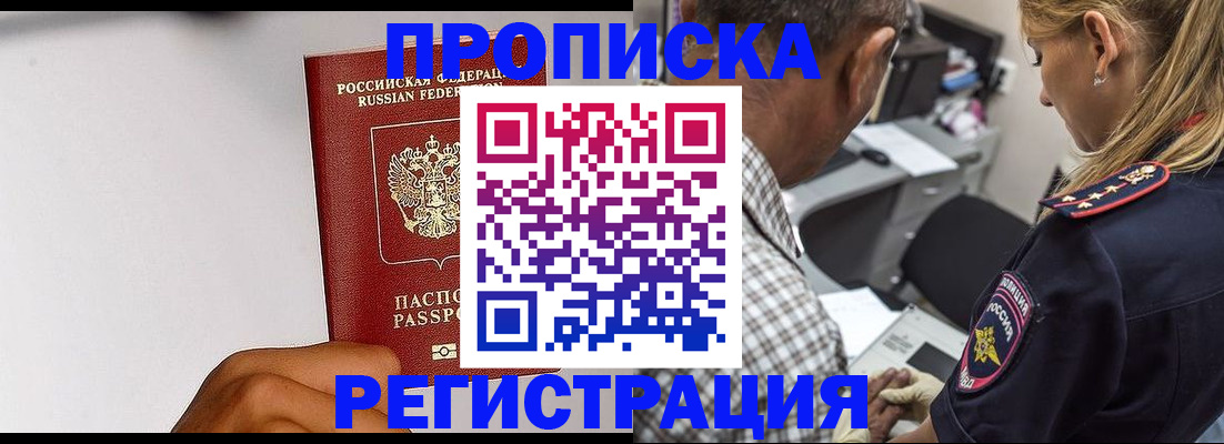 временная регистрация надежно в Юже