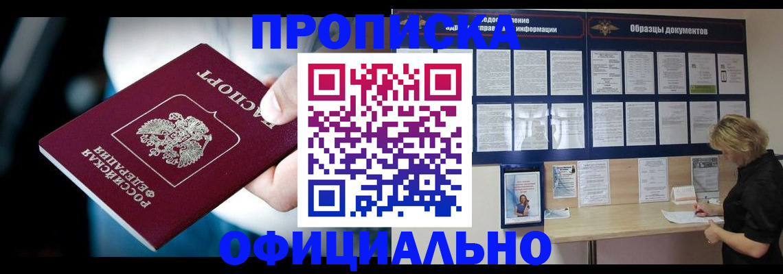 прописка для работы в Юже