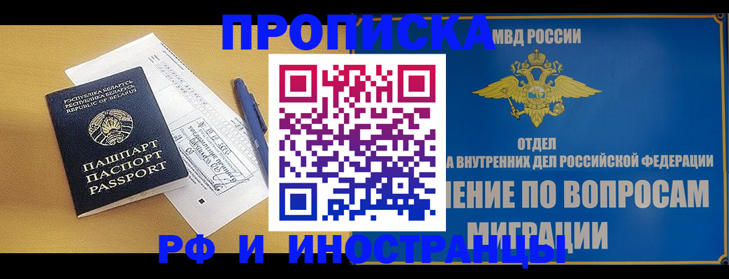 временная регистрация 2025 в Юже
